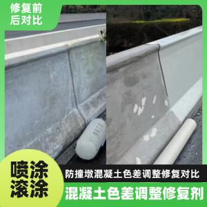 温江工程人必看！混凝土色差“面子难题”，一招修复不返工